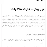 سنگ فرز ES ای اس کره ای|ابزارآلات|رباط‌کریم, الارد|دیوار