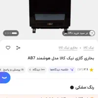 بخاری نیک کالا هوشمند|بخاری، هیتر، شومینه|قزوین, |دیوار