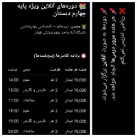 معلم خصوصی پایه چهارم ویژه دختران