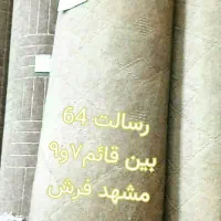 شیراز نمد مکت موکتت