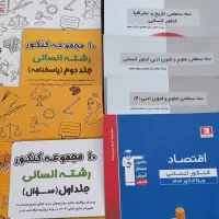 کتاب تست کنکور|کتاب و مجله آموزشی|گرمسار, |دیوار