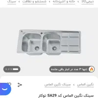 ابچکان سینک|آب‌چکان و نظم‌دهنده ظروف|قوچان, |دیوار