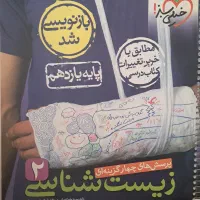 کتاب زیست ۲ خیلی سبز