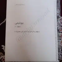 بیوشمی جلد دوم دکتر اکبر جعفرنژاد|کتاب و مجله آموزشی|تهران, فلسطین (میدان انقلاب)|دیوار