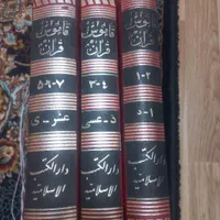 کتاب قاموس قران