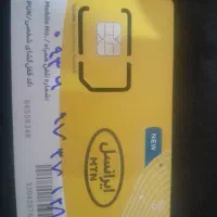 خط ایرانسل رند|سیم‌کارت|تهران, دبستان|دیوار