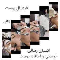 پاکسازی پوست بانوان