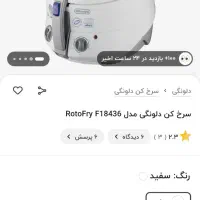 سرخ کن نو مارک دلونگی