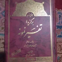 ۵ جلد کتاب تفسیر نمونه مکارم شیرازی