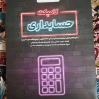 کتاب کنکور حسابداری