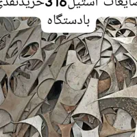 بنگاه استیل شیرازی خرید ضایعات ورق۳۰۴.۳۱۶نسوز|عمده‌فروشی|چهاردانگه (تهران), |دیوار
