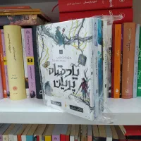 کتاب رمان خارجی پادشاه پریان - مجموعهٔ ۵ جلدی|کتاب و مجله ادبی|اصفهان, کوی ولی عصر|دیوار