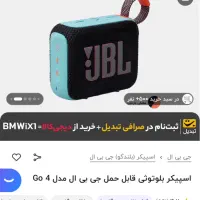 اسپیکر go4 جی بی ال|پخش‌کننده همراه|مشهد, شاهد (شهرک غرب)|دیوار