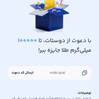 روزی 1 ملیون با میلی کسب درآمد کن|کارت هدیه و تخفیف|تهران, شهرک پردیسان|دیوار