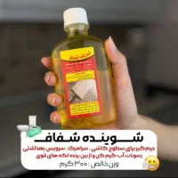 شوینده شفاف