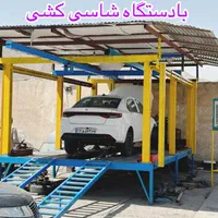 شاسی کشی بادستگاه صافکاریpdr لیسه گیری جوشکاری