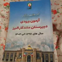 کتاب تست ازمون ورودی ماندگار البرز