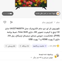 تلویزیون ۳۲ اینچ سام