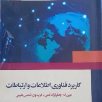 کاربرد فناوری و اطلاعات