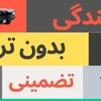 آموزش رانندگی بدون ترس تضمینی با کیفیت