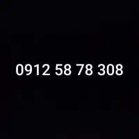 سیم کارت خط 0912 رند سه پله ای به قیمت واقعی