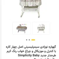 سیسمونی