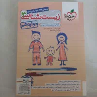 کتاب تست زیست شناسی دوازدهم خیلی سبز