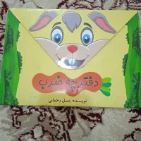 یک عدد کتاب خیلی سبز پایه سوم  ویک عدد دفترچه ضرب