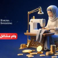 وام مشاغل (باسفته)بدون چک و اعتبارسنجی