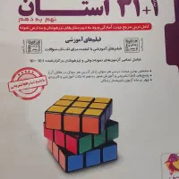 کتاب کار ۳۲ استان