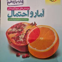 هندسه یازدهم و آمار و احتمال یازدهم|کتاب و مجله آموزشی|تهران, صادقیه|دیوار