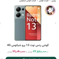 گوشی شیائومی نوت ۱۳پرو