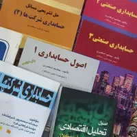 کتابهای حسابداری|کتاب و مجله آموزشی|تهران, یافت آباد شمالی|دیوار