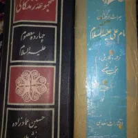 هفده جلد کتاب مذهبی تاریخی ارزشمند