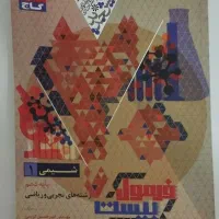 فرمول۲۰فارسی دهم وریاضی شیمی۱۱۰زیرقیمت|کتاب و مجله آموزشی|مشهد, رسالت|دیوار