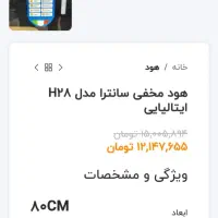 هود سانترا|هود|گنبد کاووس, |دیوار