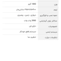 هیتر برقی.|بخاری، هیتر، شومینه|کهریزک, |دیوار