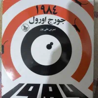 کتاب 1984|کتاب و مجله ادبی|تهران, صد دستگاه|دیوار