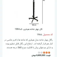 رگال یا جالباسی استیل|مبلمان خانگی و میز عسلی|بیرجند, |دیوار
