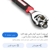 کیف آچار گمشده