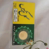 فروش ربع سکه بانکی