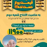 کاشت مو و ابرو