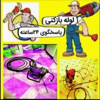فنرزن پونک مرزداران بلوارفردوس باغ فیض اشرفی سراسر