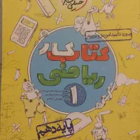 کتاب کار پایه دهم و یازدهم تجربی خیلی سبز|کتاب و مجله آموزشی|داراب, |دیوار