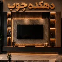 تی وی وال (دم قسط بدون کارمزد )