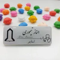 اتیکت پرسنلی بیمارستانی |پزشکی|ری, شهید غیوری (ابن باویه)|دیوار