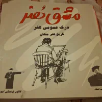 کتاب مشق هنر