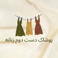 لباس های دست دوم زنانه