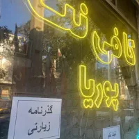کافی نت پوریا