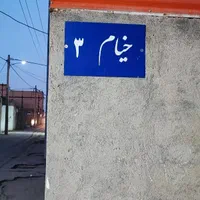 فروش زمین ۷۰ متری در رسالت153علی آباد